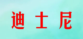 迪士尼品牌logo