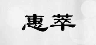 惠萃品牌logo