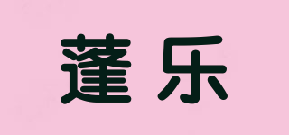 蓬樂品牌logo