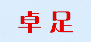 ZOZUACK/卓足品牌logo