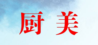 廚美品牌logo