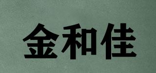 金和佳品牌logo