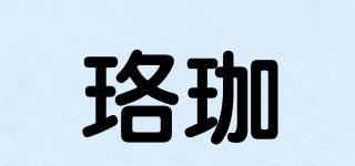 珞珈品牌logo