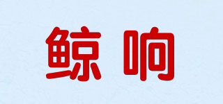 鯨響品牌logo