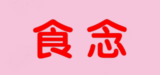 食念品牌logo