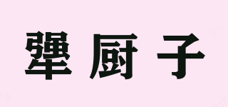 犟廚子品牌logo