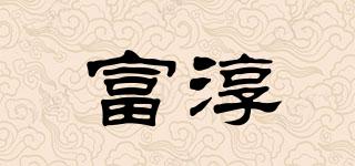 富淳品牌logo