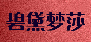 碧黛夢(mèng)莎品牌logo