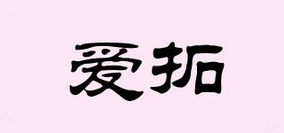 AT/愛拓品牌logo