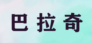 巴拉奇品牌logo