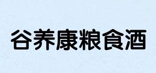 谷養(yǎng)康糧食酒品牌logo