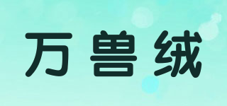 萬獸絨品牌logo