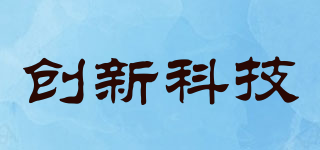 Creative/創(chuàng)新科技品牌logo