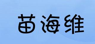 苗海維品牌logo