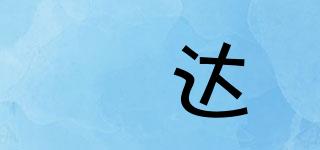 皕達(dá)品牌logo