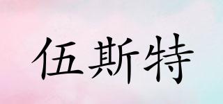 WUSUTO/伍斯特品牌logo