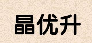 晶優(yōu)升品牌logo