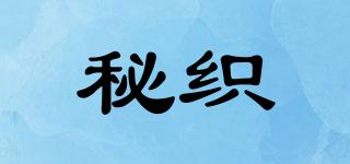 秘織品牌logo