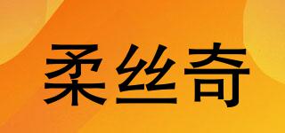 柔絲奇品牌logo