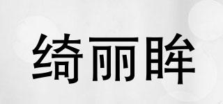 KILIM/綺麗眸品牌logo