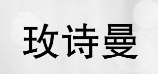 玫詩(shī)曼品牌logo
