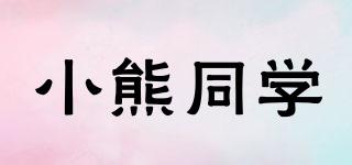 小熊同學(xué)品牌logo