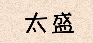 太盛品牌logo