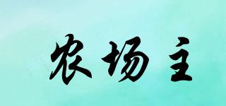 農(nóng)場(chǎng)主品牌logo