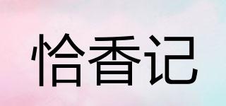 恰香記品牌logo