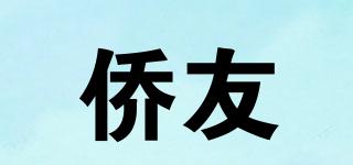 僑友品牌logo