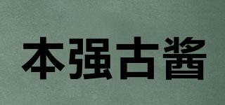 本強(qiáng)古醬品牌logo