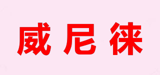 VELOUR/威尼徠品牌logo
