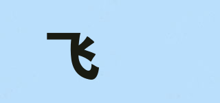 飛飏品牌logo