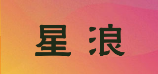 星浪品牌logo