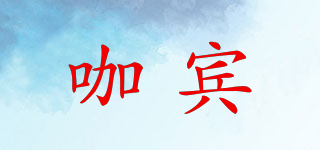 咖賓品牌logo