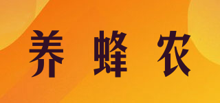 養(yǎng)蜂農(nóng)品牌logo