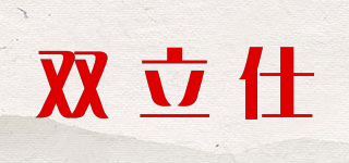 Doublux/雙立仕品牌logo