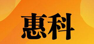 惠科品牌logo