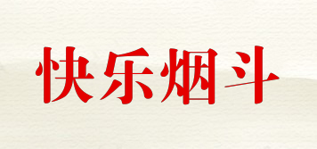 快樂(lè)煙斗品牌logo