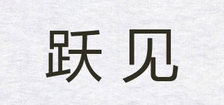 躍見品牌logo