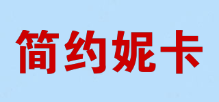 簡約妮卡品牌logo