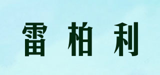 RABOULEI/雷柏利品牌logo