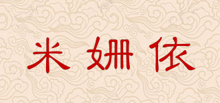 米姍依品牌logo