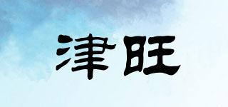 津旺品牌logo