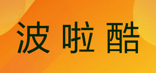 波啦酷品牌logo