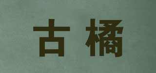 GUUEALJUERL/古橘品牌logo