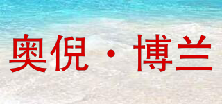 Oneebrone/奧倪·博蘭品牌logo