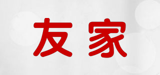 友家品牌logo