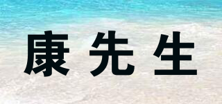 康先生品牌logo