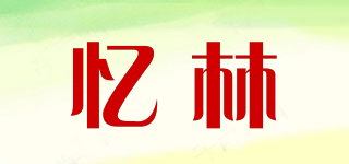 憶林品牌logo